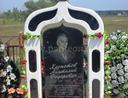 Памятник Памятник